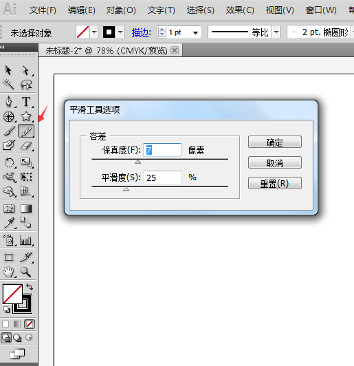 ai中使用平滑工具的详细操作