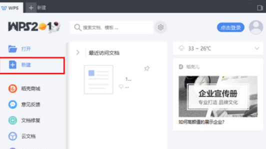 WPS 2019制作表格的具体操作方法