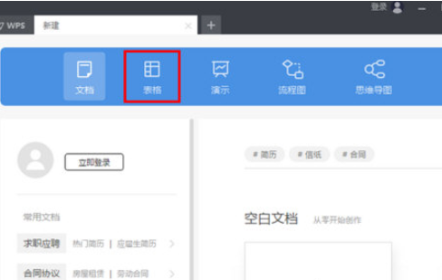 WPS 2019制作表格的具体操作方法