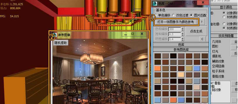 3dmax配色插件的使用操作教程