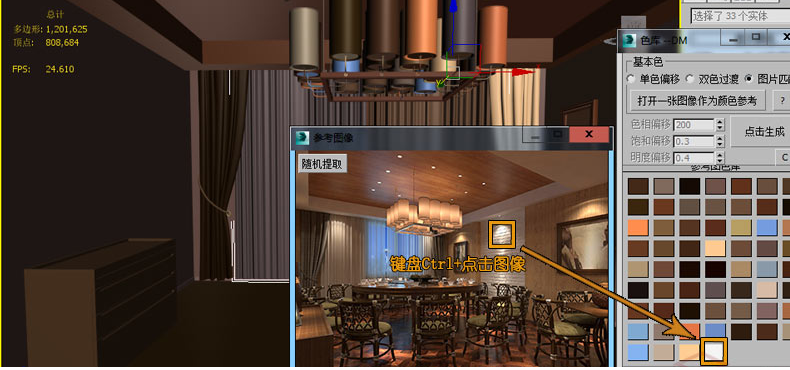 3dmax配色插件的使用操作教程