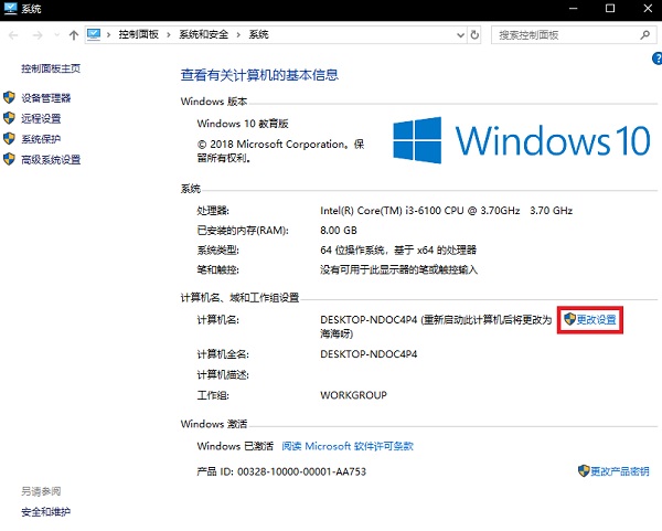 win10更改计算机名详细教程