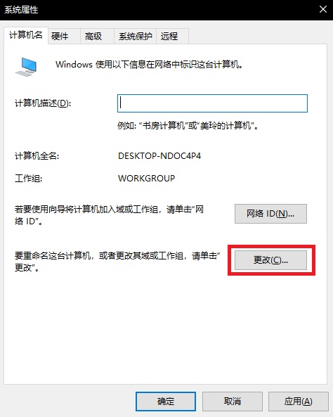 win10更改计算机名详细教程
