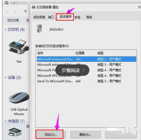 安装打印机详细操作