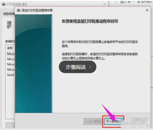 安装打印机详细操作