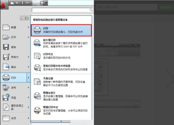 cad导出jpg的操作流程
