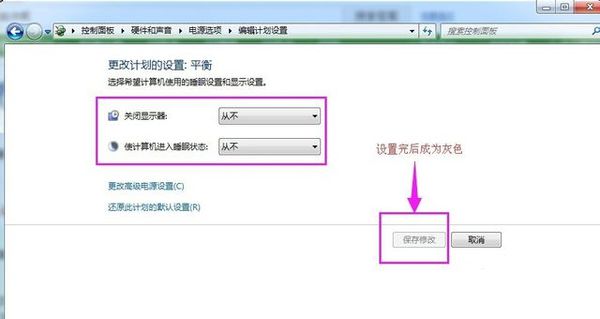 取消电脑睡眠模式具体操作