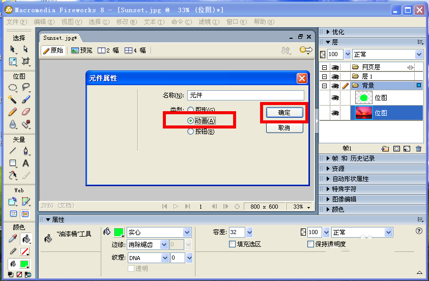 Fireworks8设计圆形动画效果的详细步骤