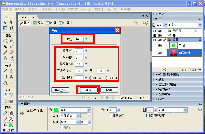 Fireworks8设计圆形动画效果的详细步骤