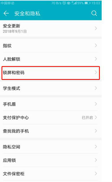 取消手机密码具体操作