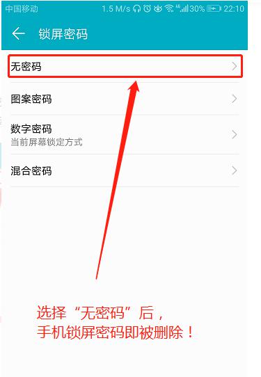 取消手机密码具体操作
