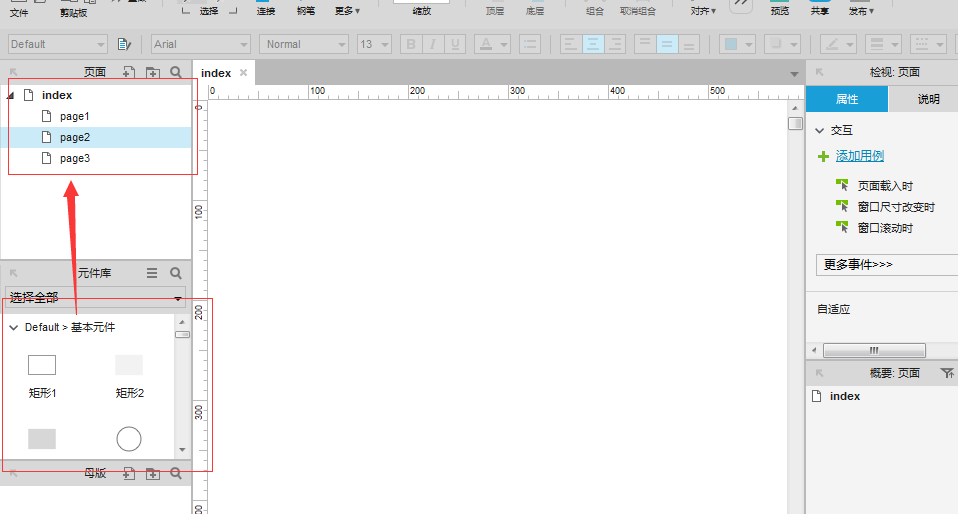 Axure查看页面代码的详细操作方法