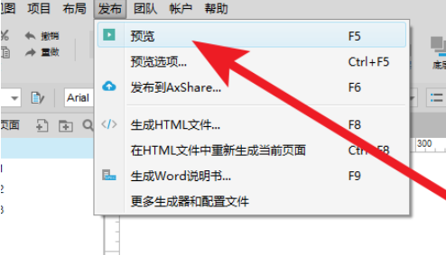 Axure查看页面代码的详细操作方法