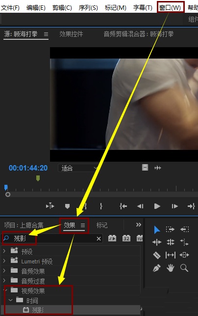 premiere做出视频残影的具体步骤