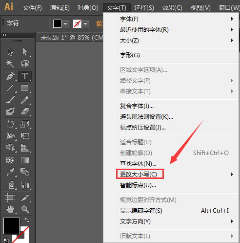 AI更改字母大小写的详细操作方法