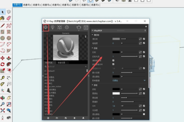 草图大师渲染做出效果图的操作步骤