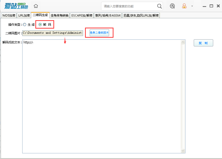 爱站seo工具包中生成二维码的操作步骤
