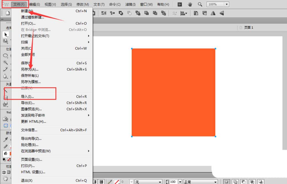 Fireworks把图片插到画布上的操作步骤
