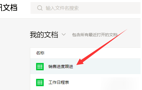 腾讯文档删掉文件的操作流程