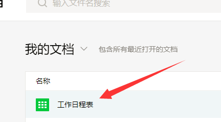 腾讯文档删掉文件的操作流程