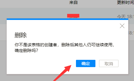 腾讯文档删掉文件的操作流程
