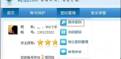 腾讯QQ修改密码的操作流程