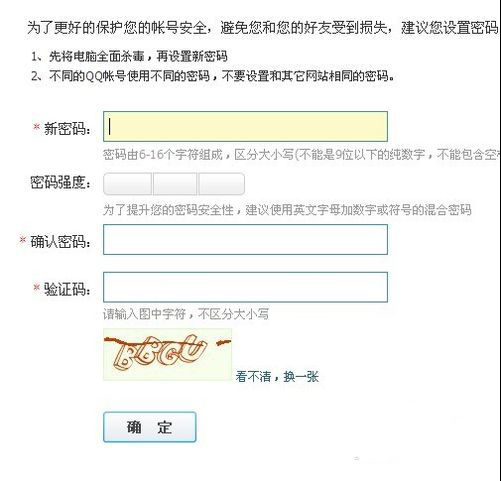 腾讯QQ修改密码的操作流程