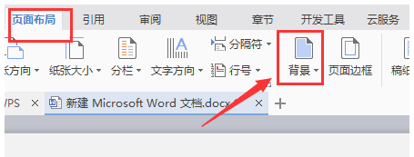 word文字删除自带的背景色的简单操作