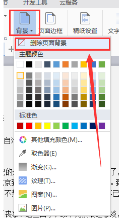 word文字删除自带的背景色的简单操作