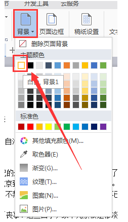 word文字删除自带的背景色的简单操作