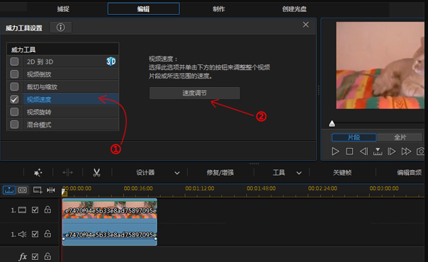 威力导演加速播放视频中的某一指定片段的操作过程