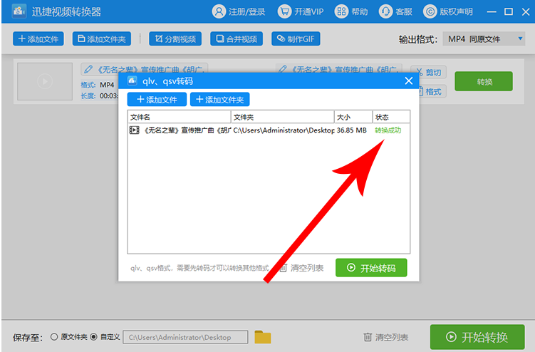 腾讯视频制成GIF动图的使用教程