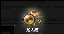 拍大师视频导入图片简单使用教程