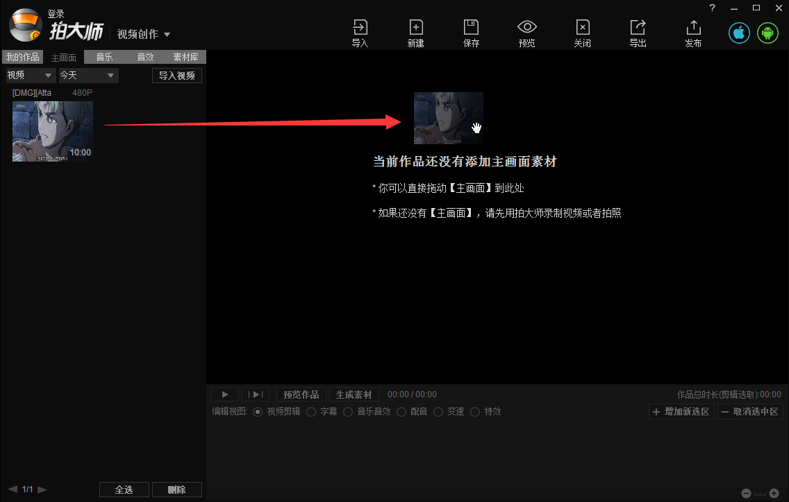拍大师视频导入图片简单使用教程