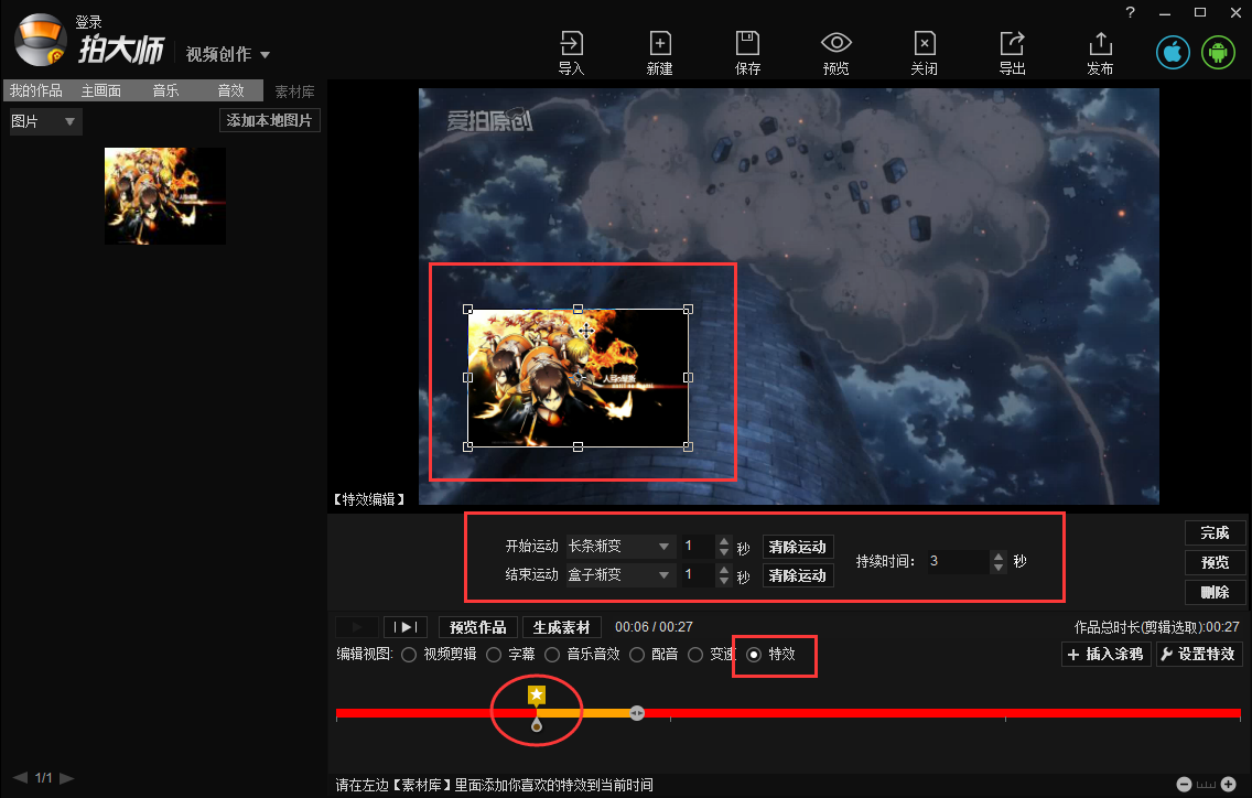 拍大师视频导入图片简单使用教程