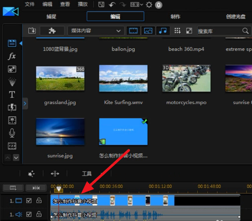 使用威力导演给视频添加背景音乐的操作方法