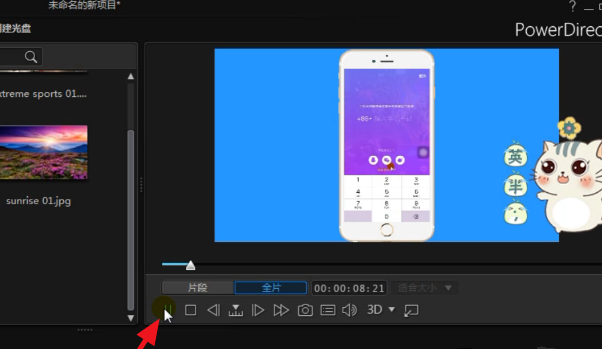 使用威力导演给视频添加背景音乐的操作方法