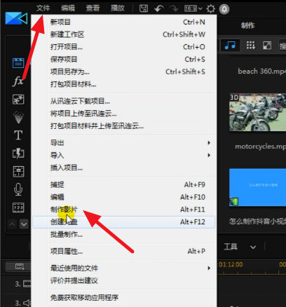 使用威力导演给视频添加背景音乐的操作方法