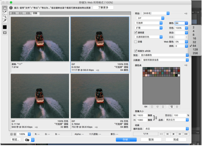 利用PS将视频制成GIF动图的具体操作