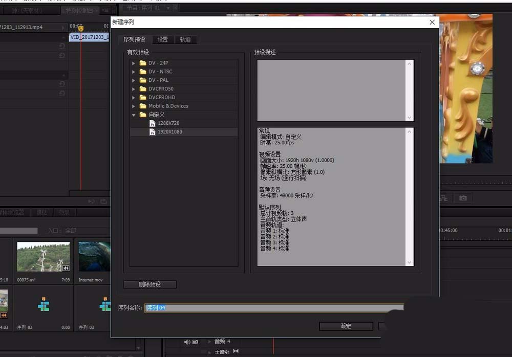 premiere打开或者关闭序列的具体操作步骤