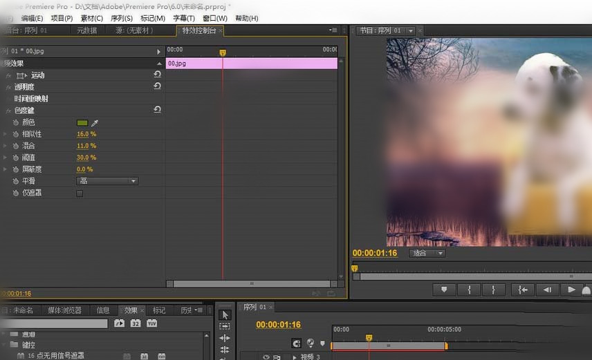 premiere抠图的具体操作步骤