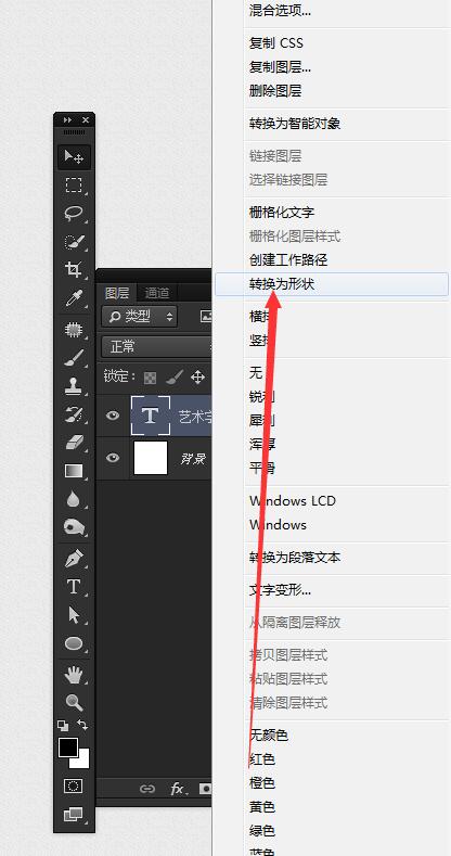 ps制作艺术字的操作流程