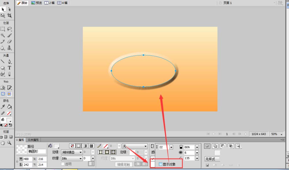 Fireworks制作三维立体凸起按钮效果的具体操作