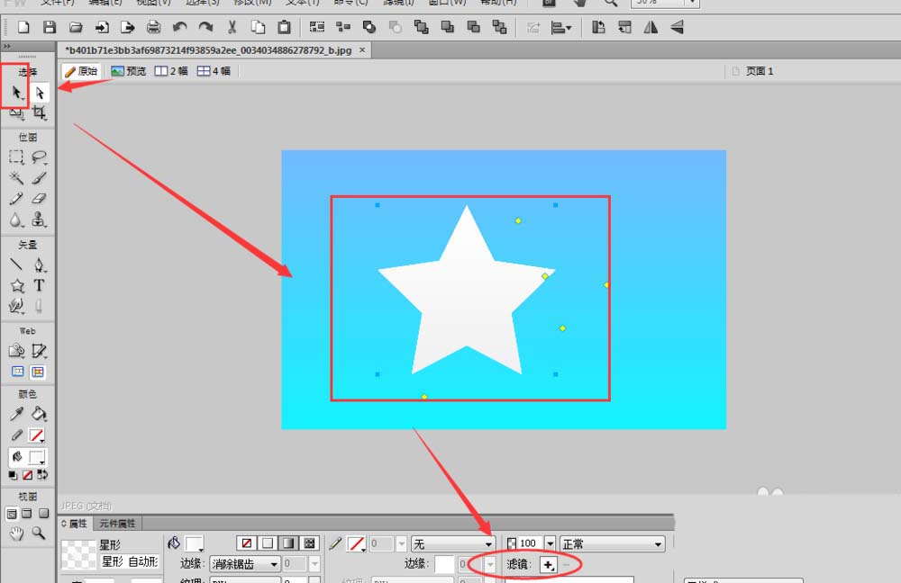 Fireworks设计凹陷五角星的详细操作步骤