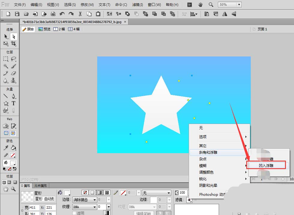 Fireworks设计凹陷五角星的详细操作步骤