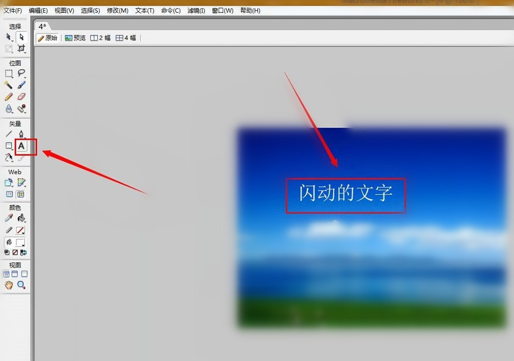 Fireworks简单制作闪动图片的具体步骤