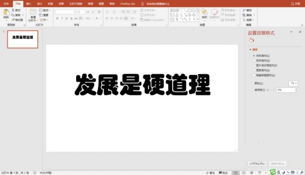 PPT中制作视频画面从文字中显示动画的详细操作