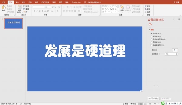 PPT中制作视频画面从文字中显示动画的详细操作