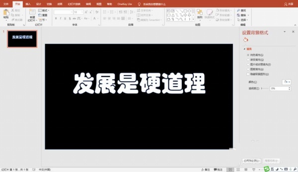 PPT中制作视频画面从文字中显示动画的详细操作