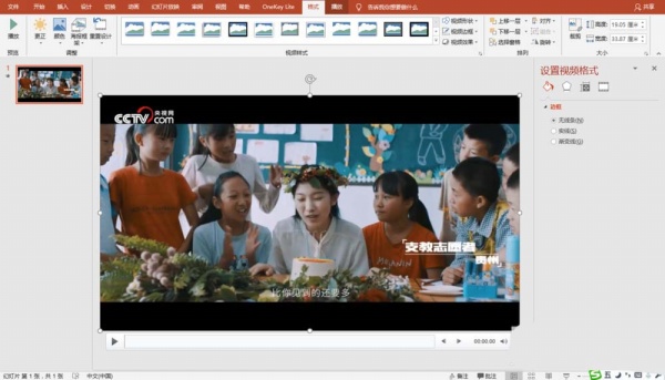 PPT中制作视频画面从文字中显示动画的详细操作